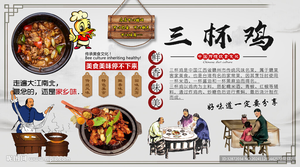 三杯雞背景墻