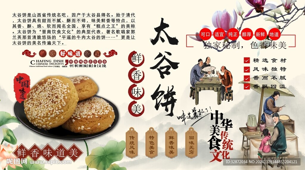 過油肉背景墻