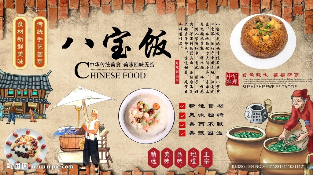 八寶飯背景墻