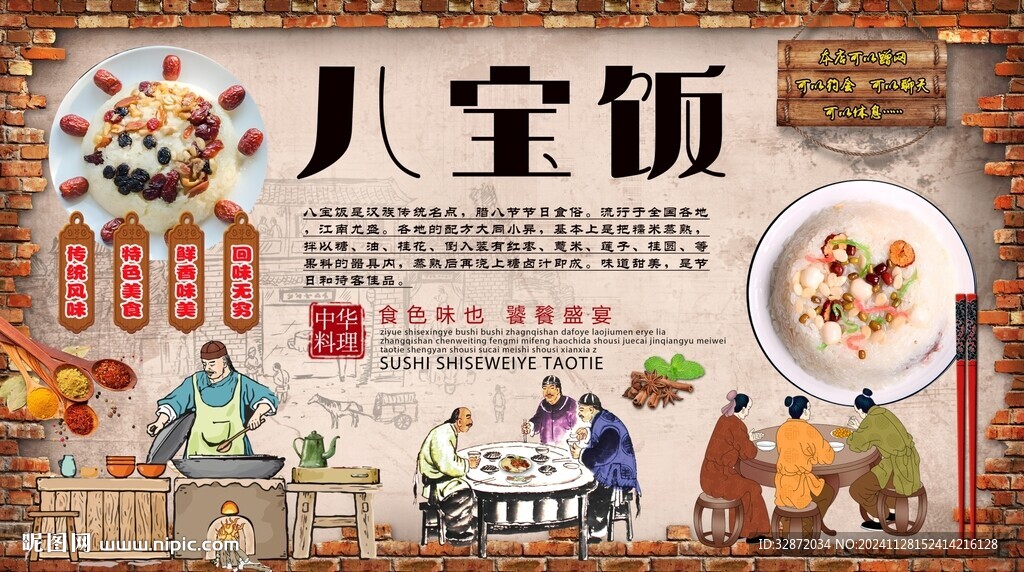 八寶飯背景墻