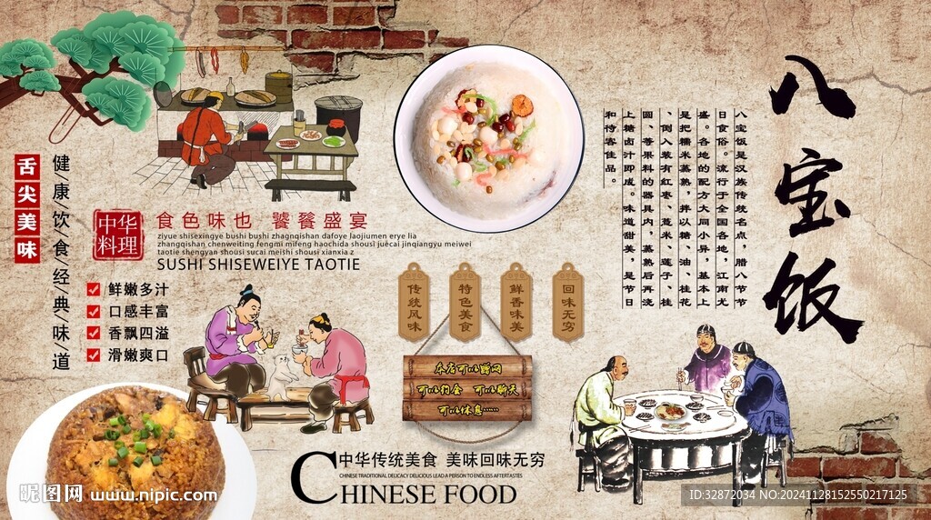 八寶飯背景墻