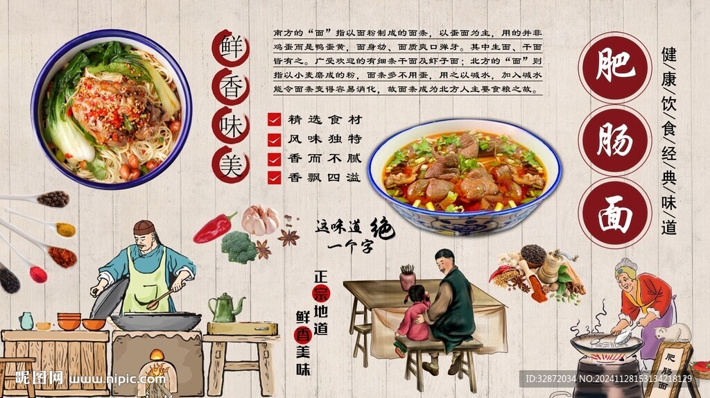 肥腸面背景墻