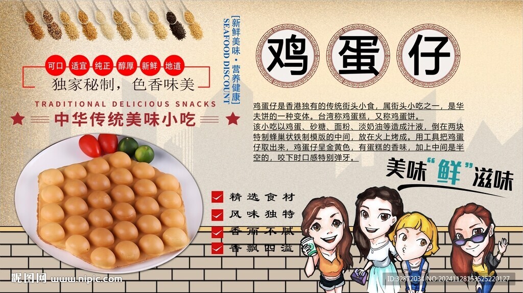 雞蛋仔背景墻