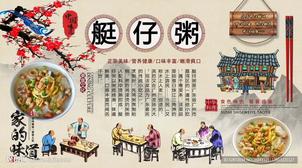 艇仔粥背景墻