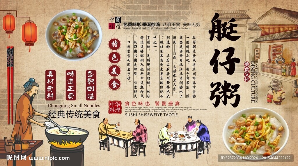 艇仔粥背景墻