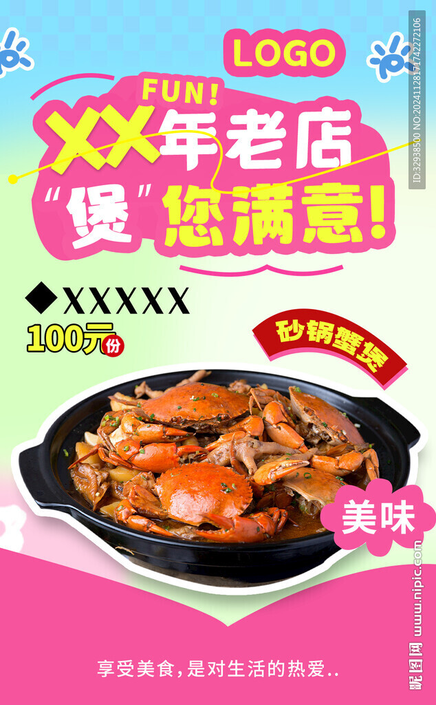 美食電商 多巴胺宣傳海報(bào)圖