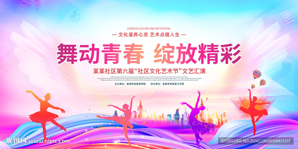 舞動(dòng)青春綻放精彩
