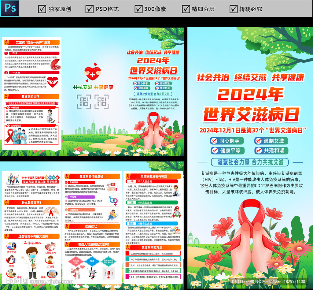 2024年世界艾滋病日三折頁