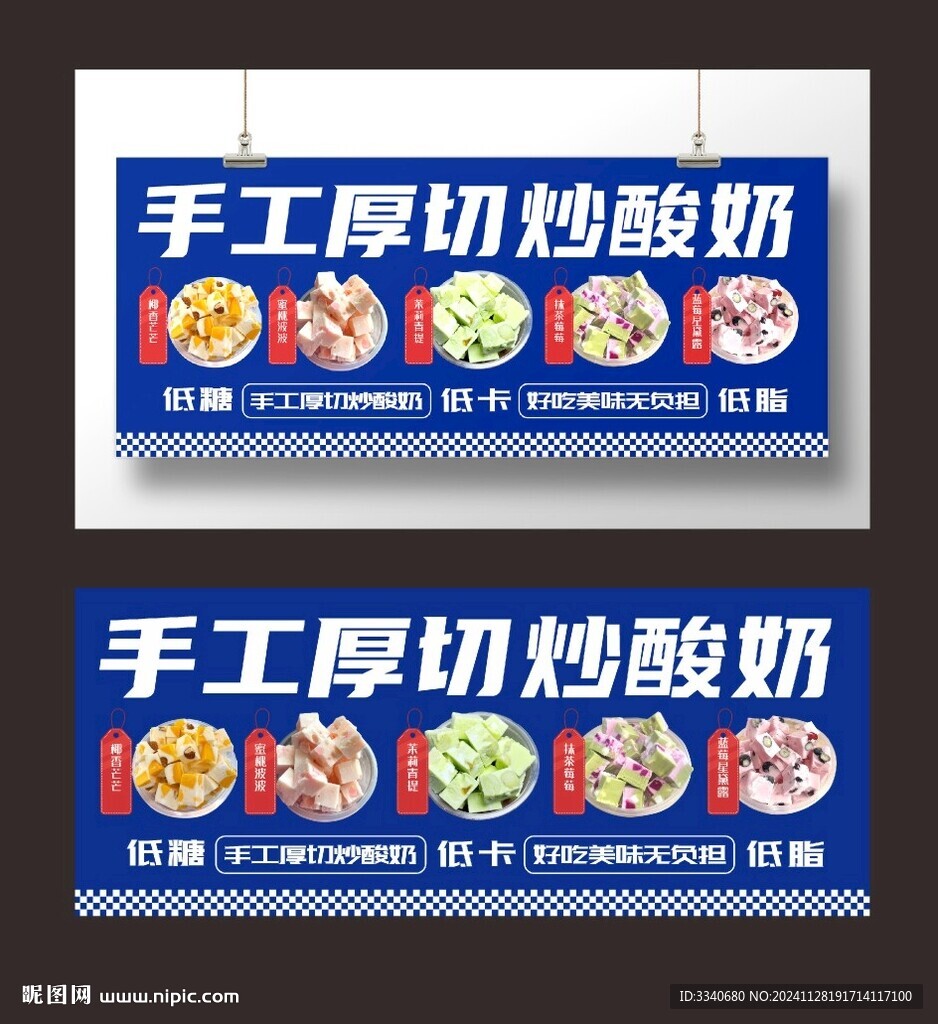 手工厚切炒酸奶