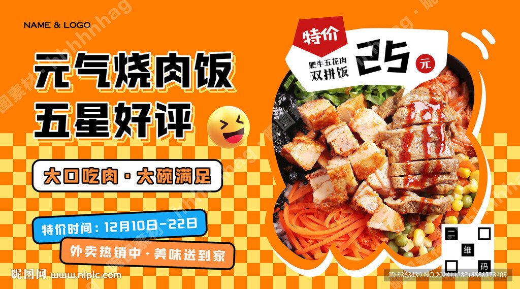 燒肉飯優惠海報