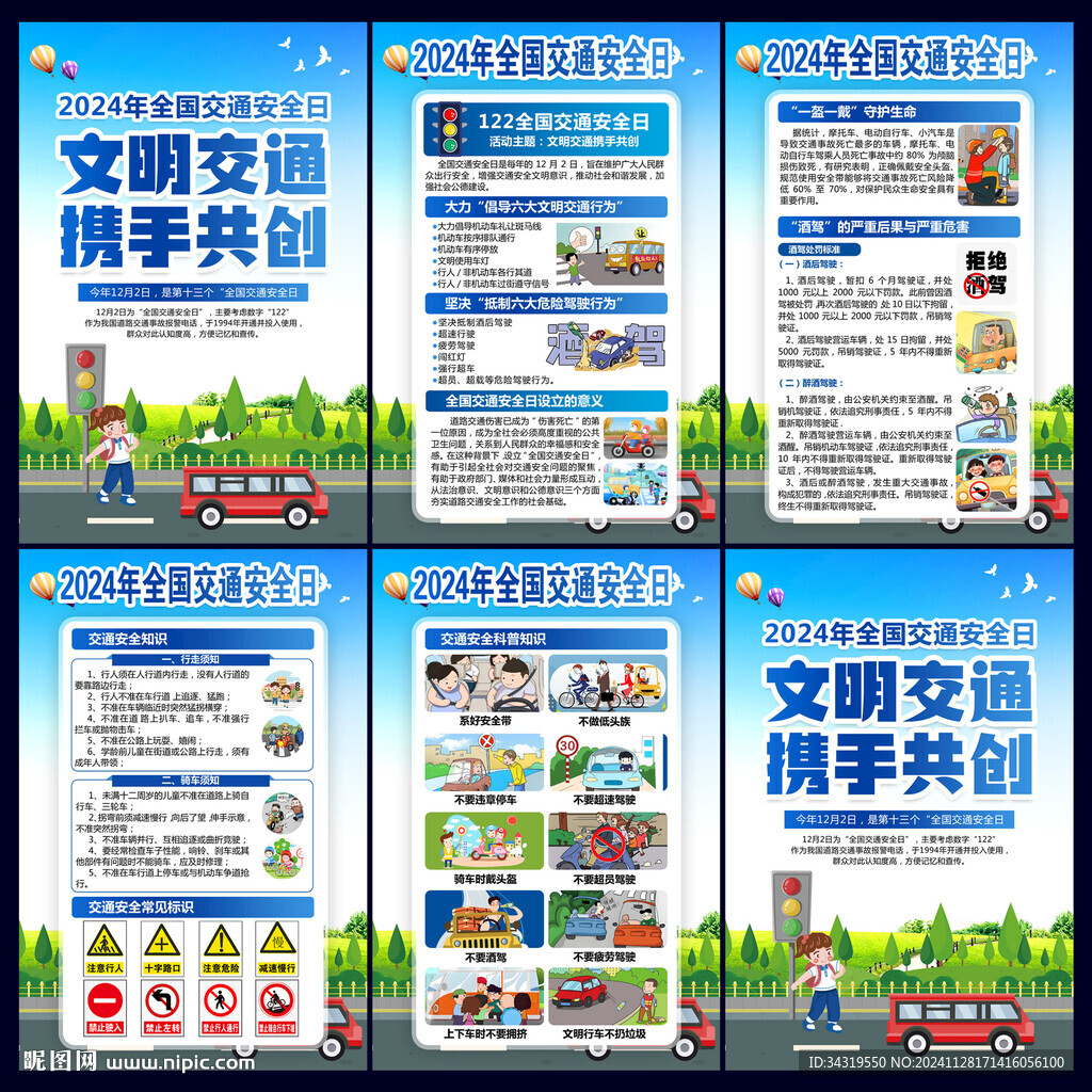 文明交通 攜手共創(chuàng)