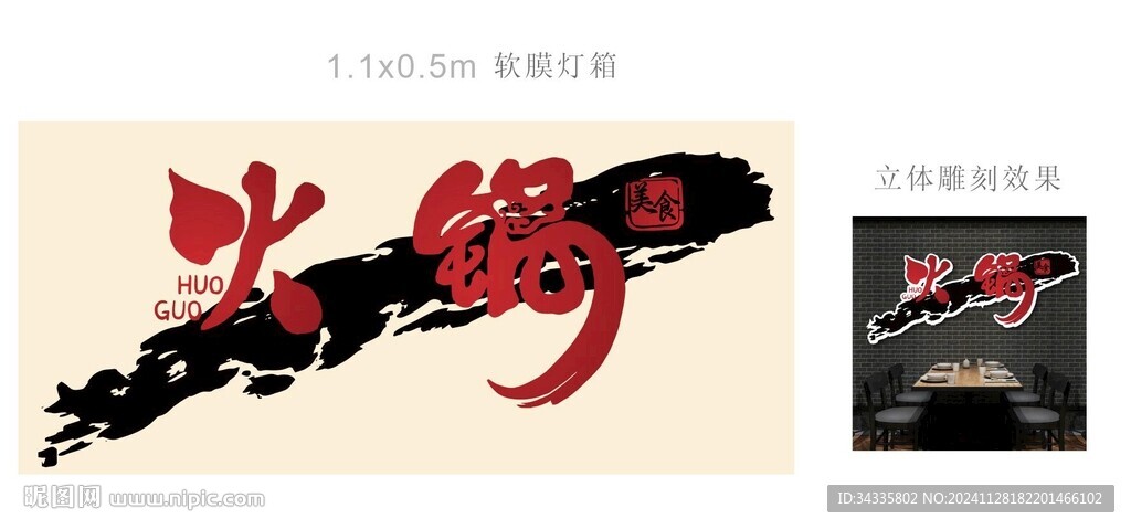 火鍋店書法字裝飾畫墻貼軟膜燈箱
