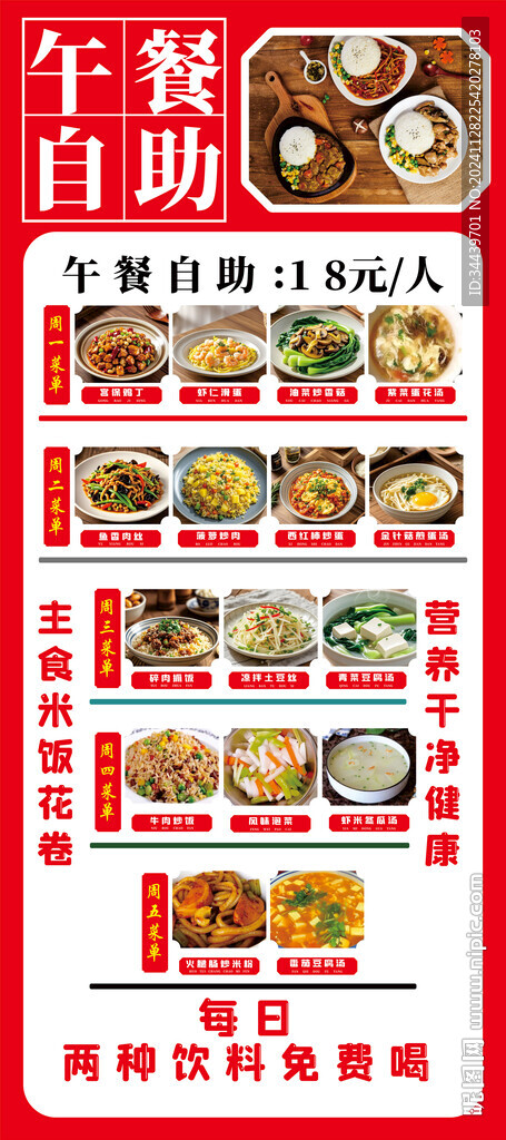 自助午餐門口展架