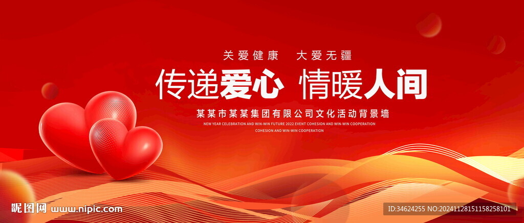 愛心義診背景