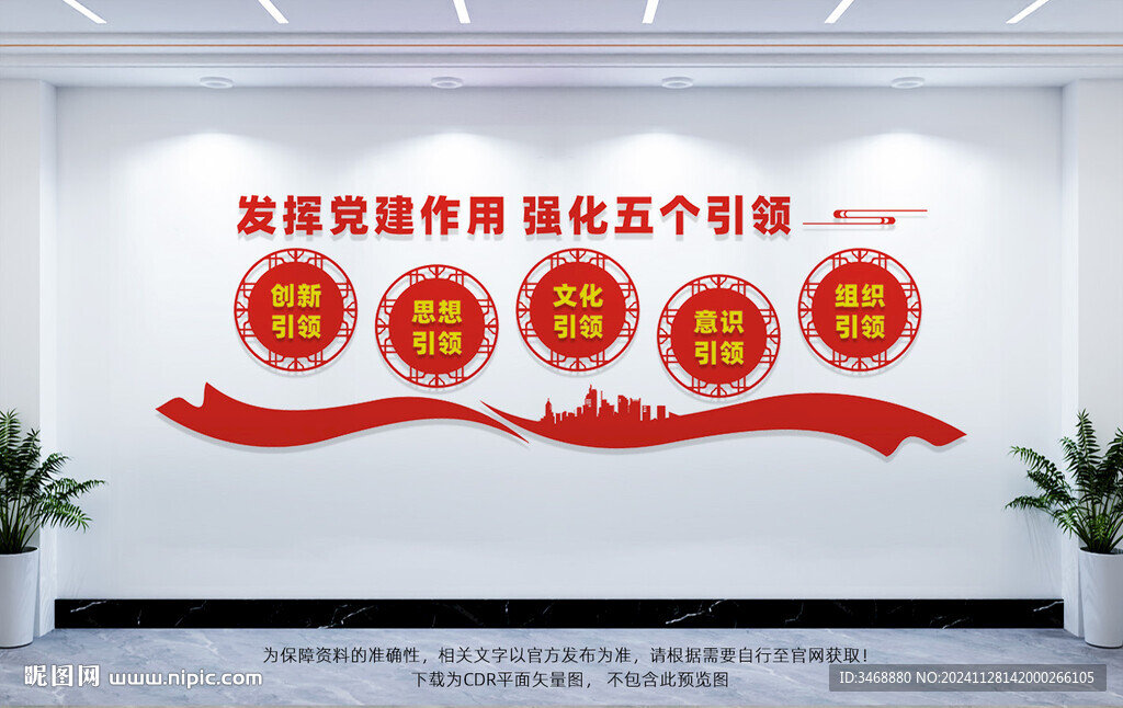 黨建引領(lǐng)
