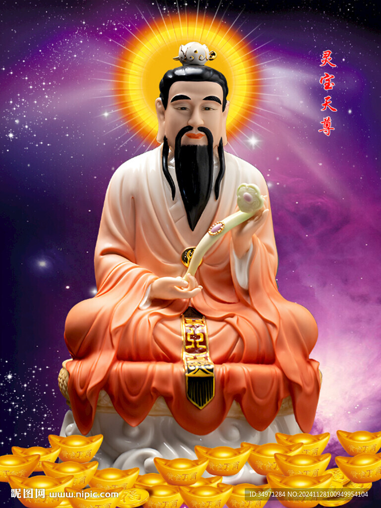 靈寶天尊