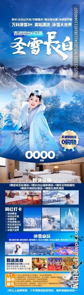 圣雪長(zhǎng)白