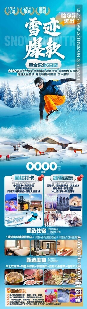 雪跡爆款