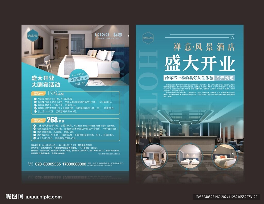 酒店宣傳單 單頁設計  