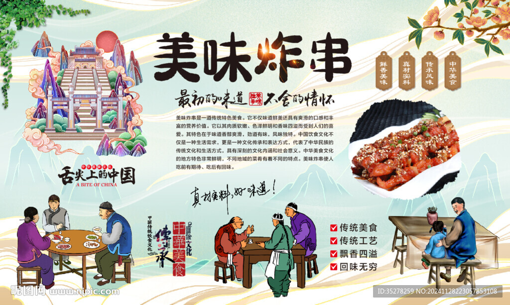 炸串背景墻