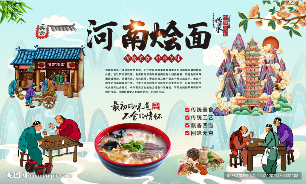 河南燴面