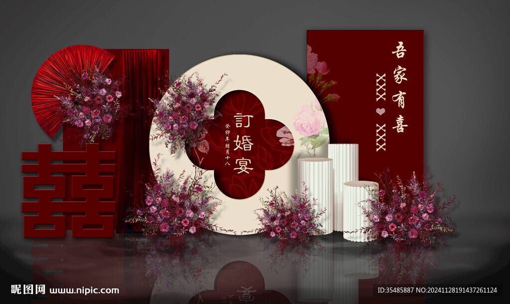 紅色訂婚宴