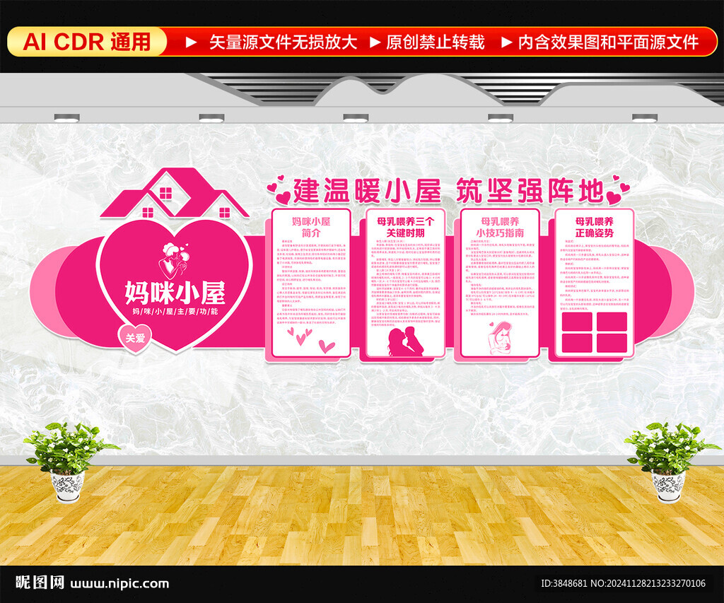 粉色媽咪小屋文化墻