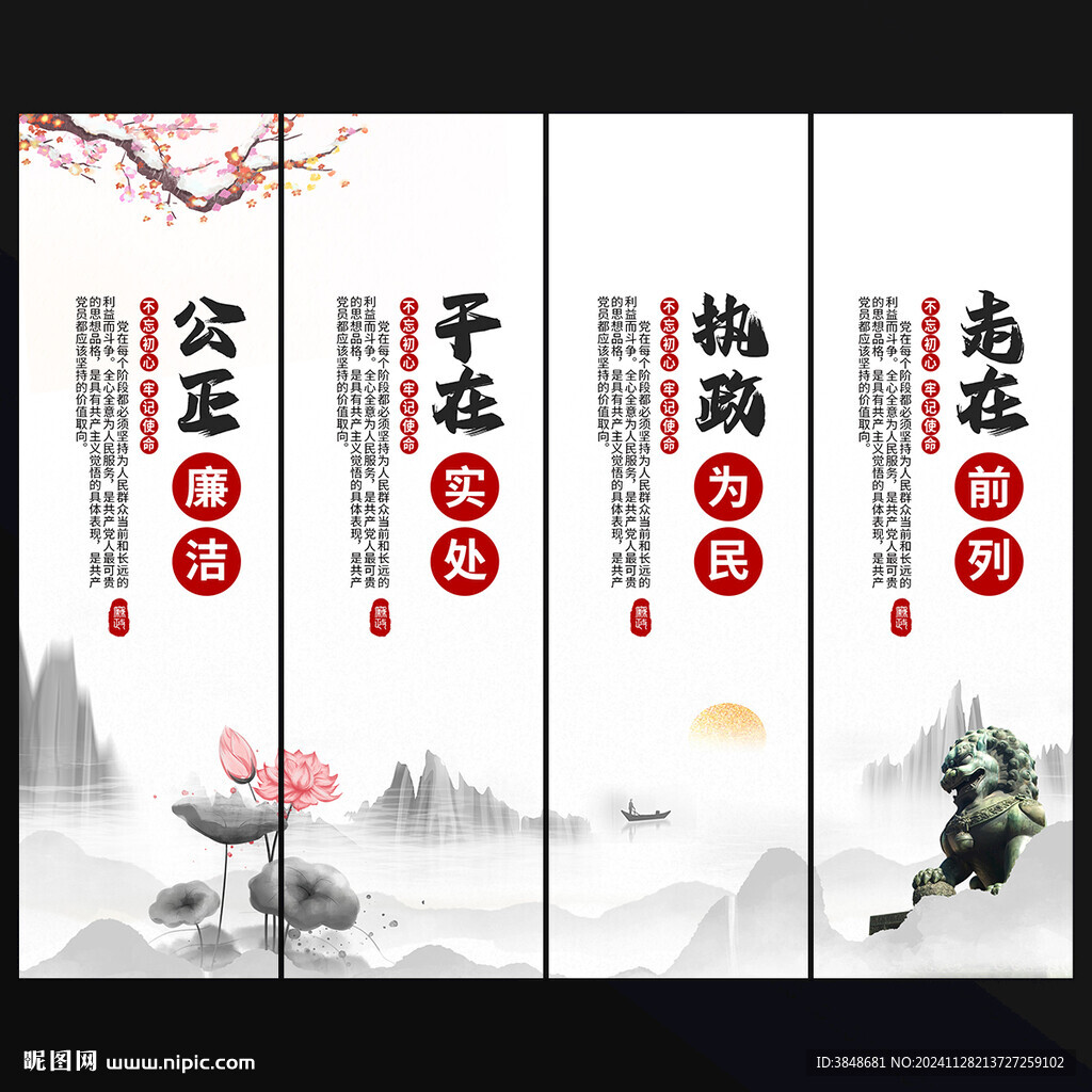 廉政掛畫(huà)