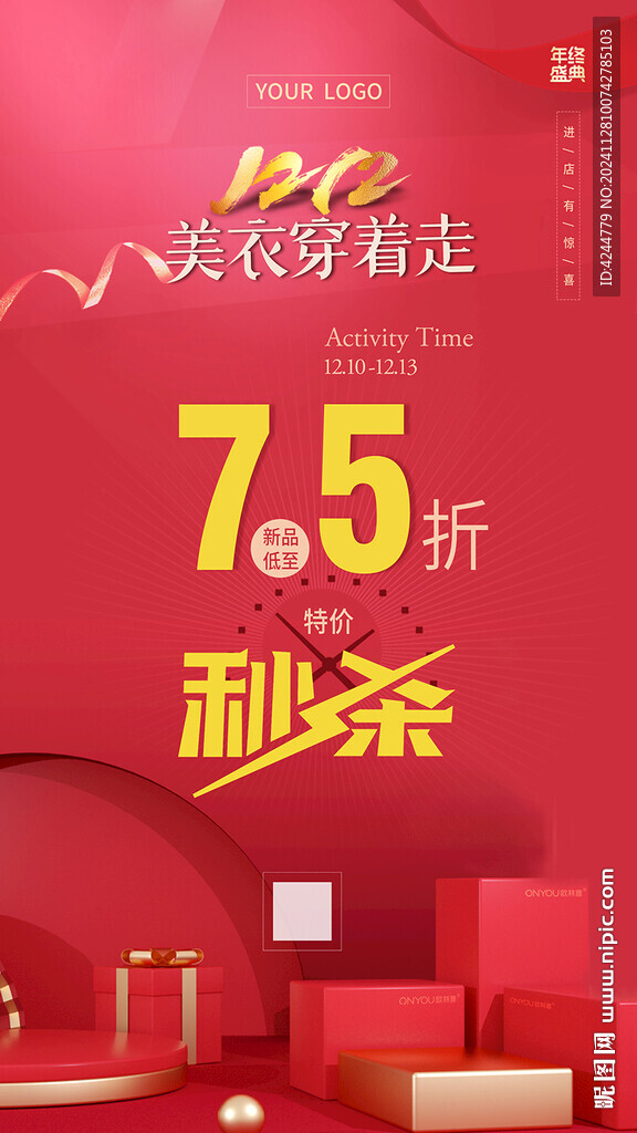 雙12促銷