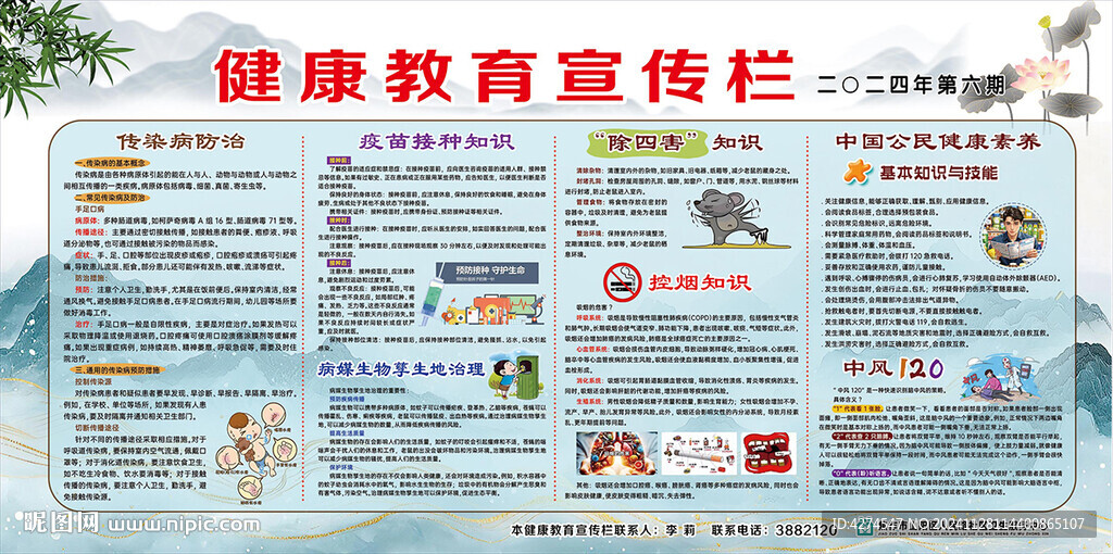 健康教育宣傳欄
