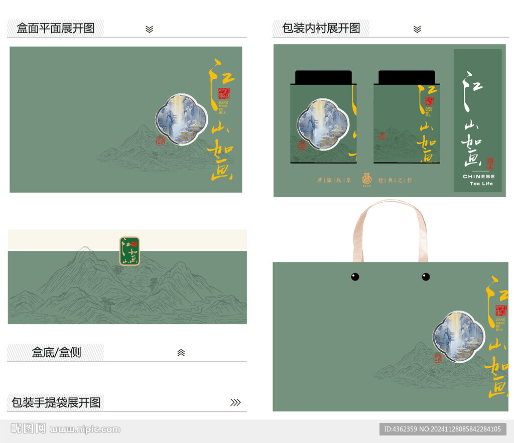 江山如畫AI禮盒包裝