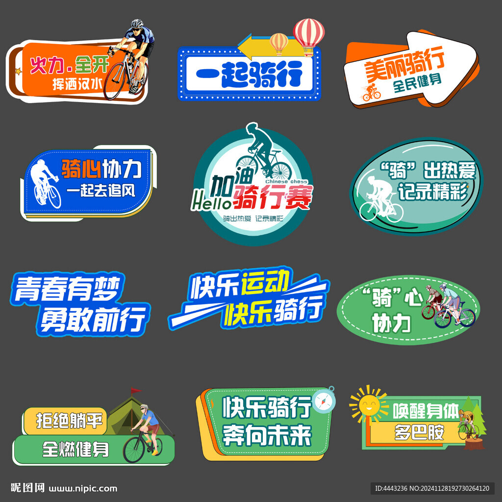 騎行比賽手舉牌