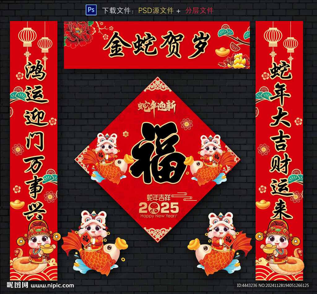 蛇年對聯