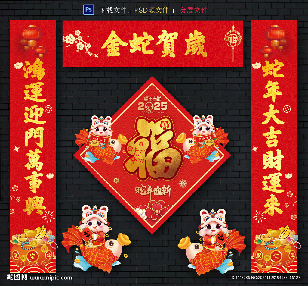蛇年對聯