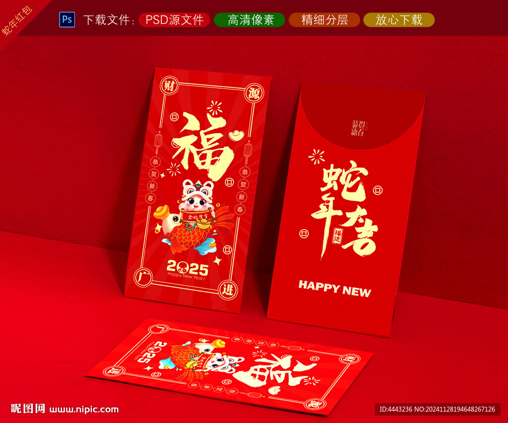 2025蛇年紅包