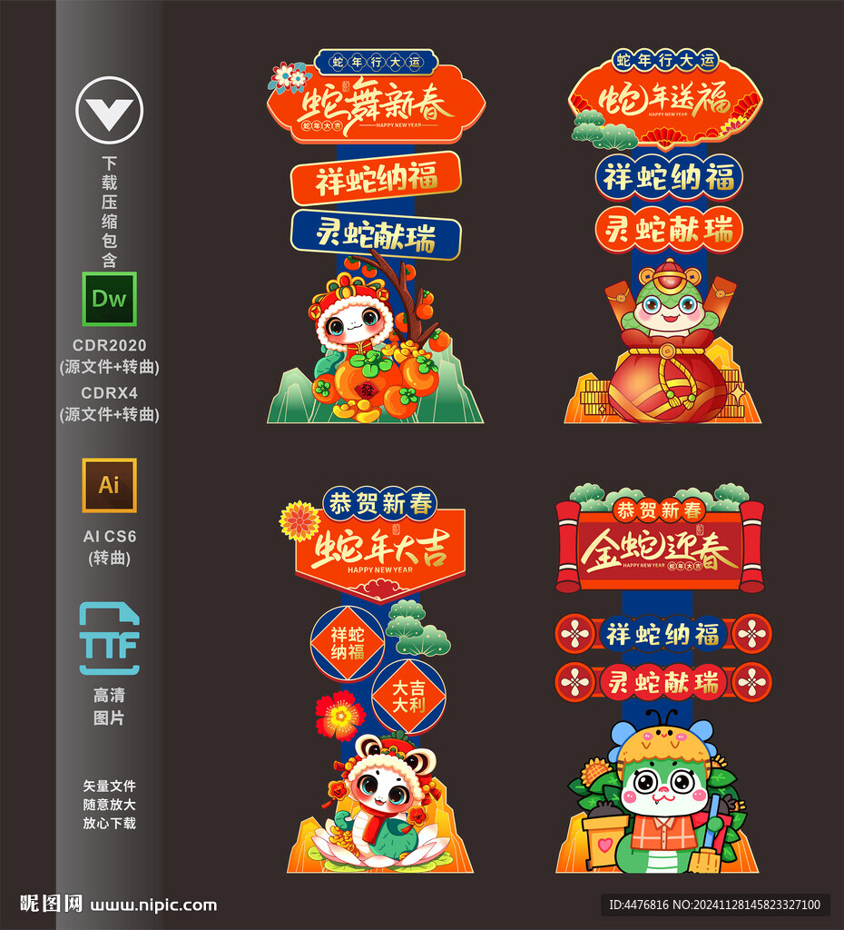 蛇年立牌