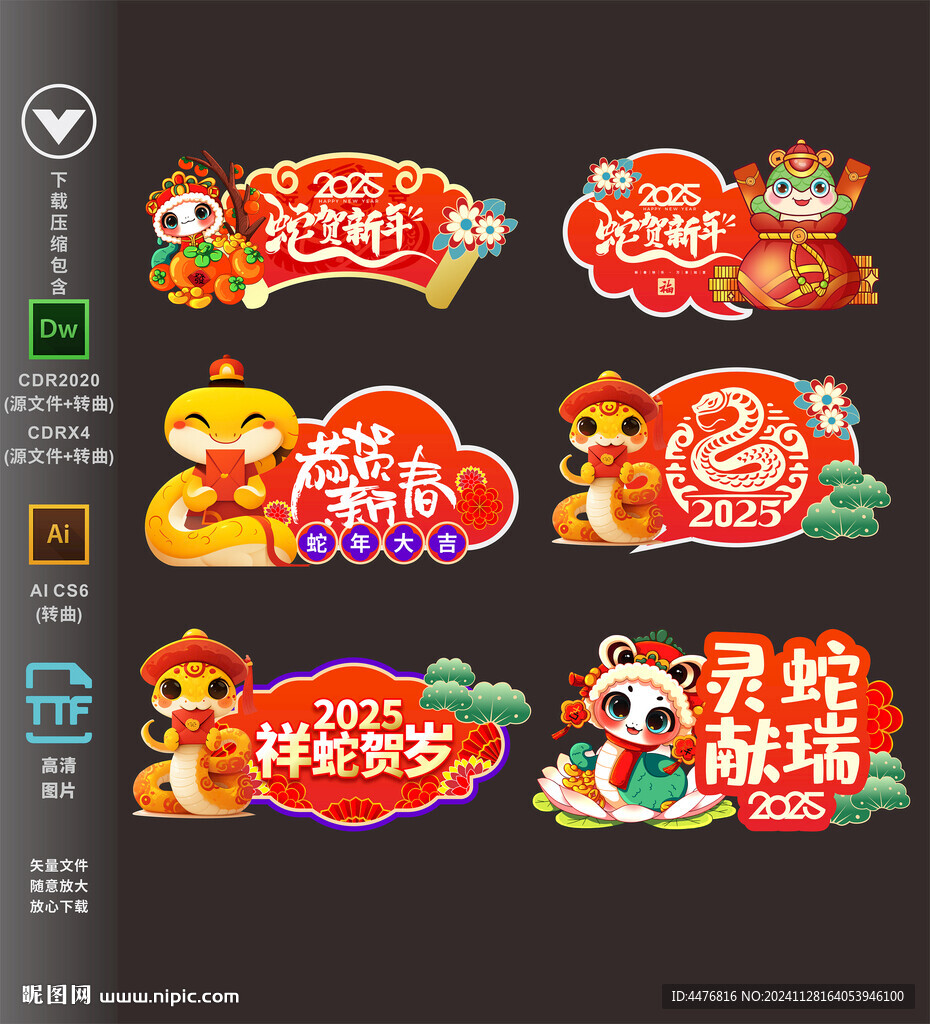 蛇年手舉牌