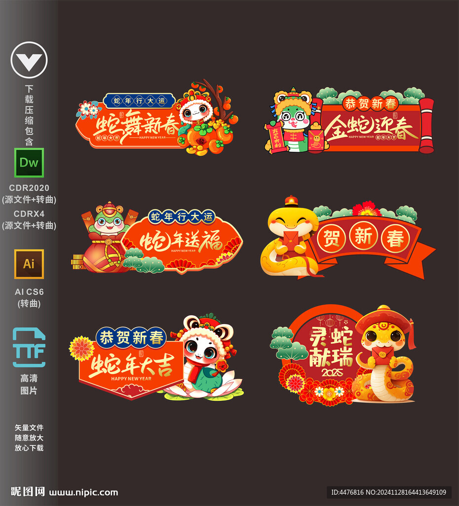 蛇年手舉牌