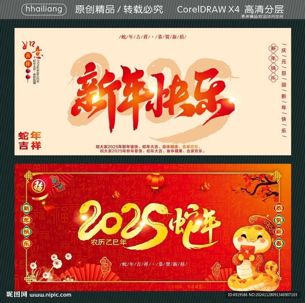 2025蛇年 新年快樂