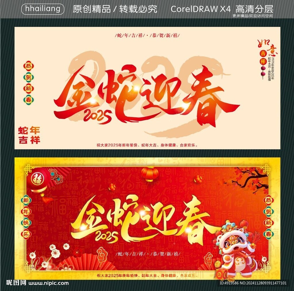 金蛇迎春