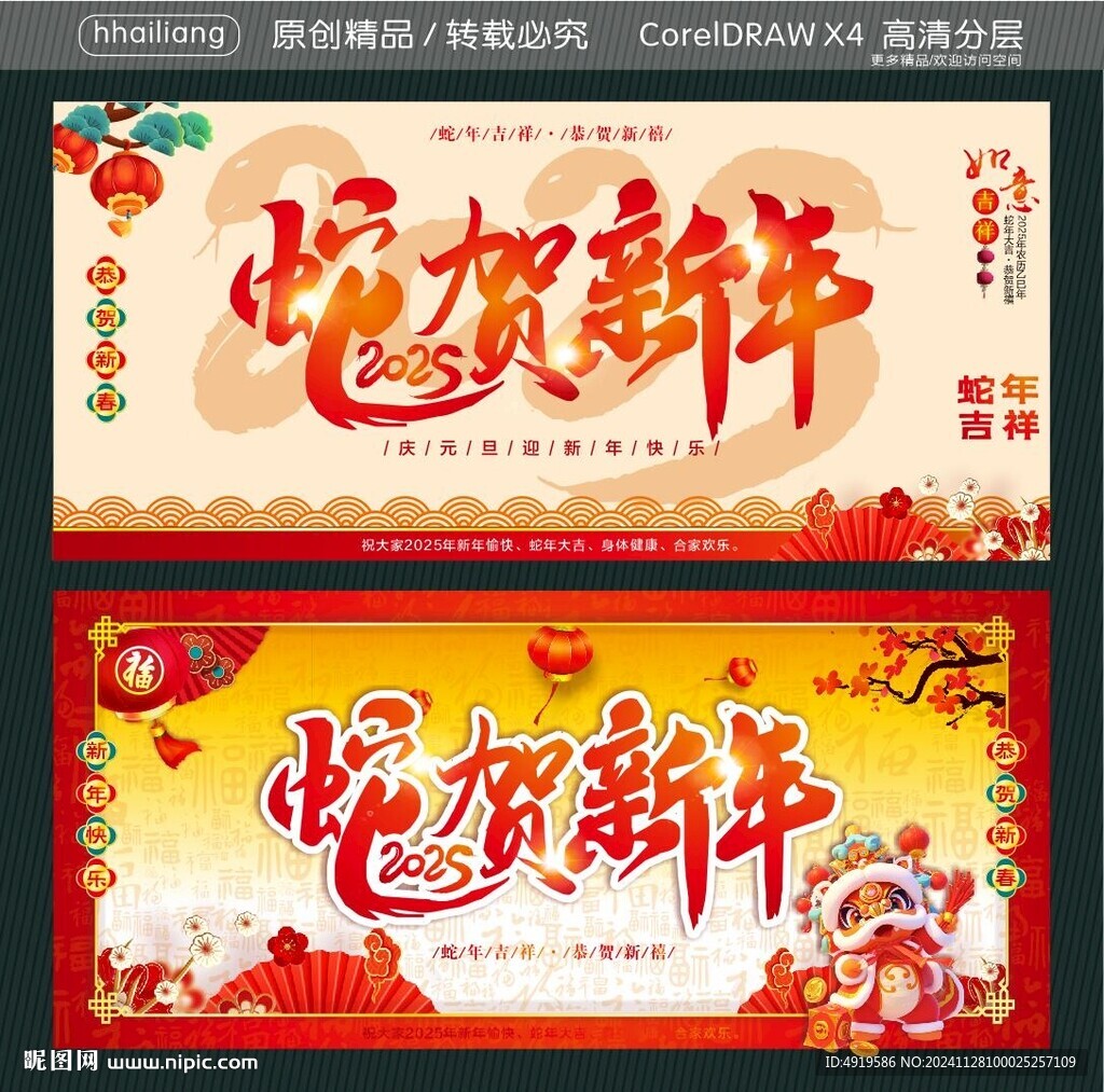蛇賀新年