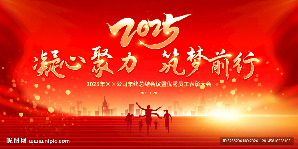 2025年會(huì)