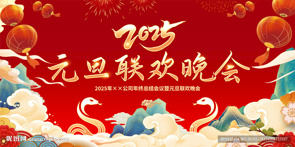 2025元旦聯(lián)歡晚會