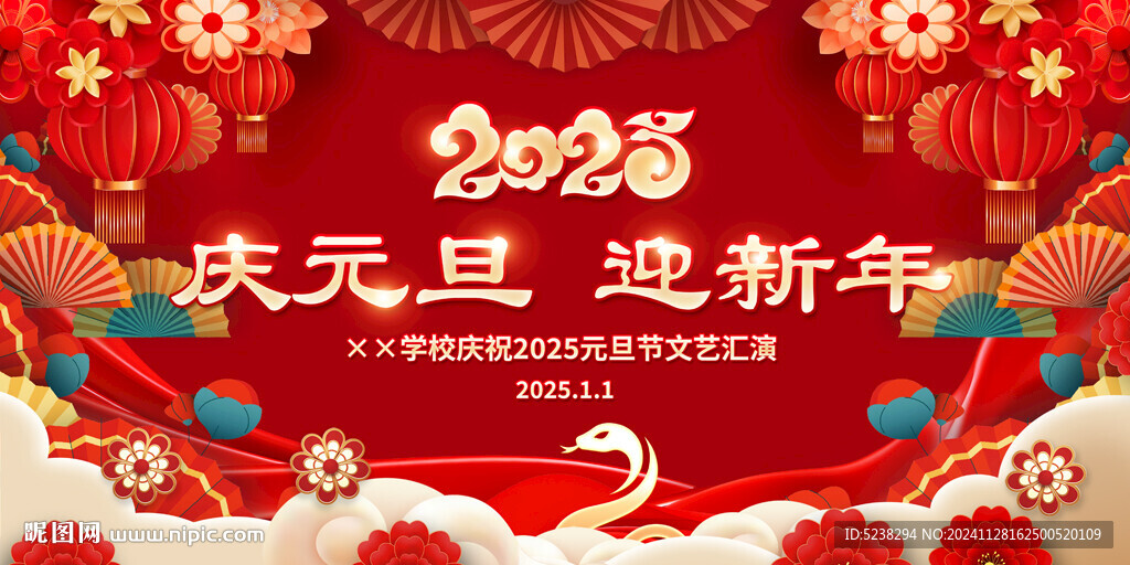 2025年元旦晚會(huì)