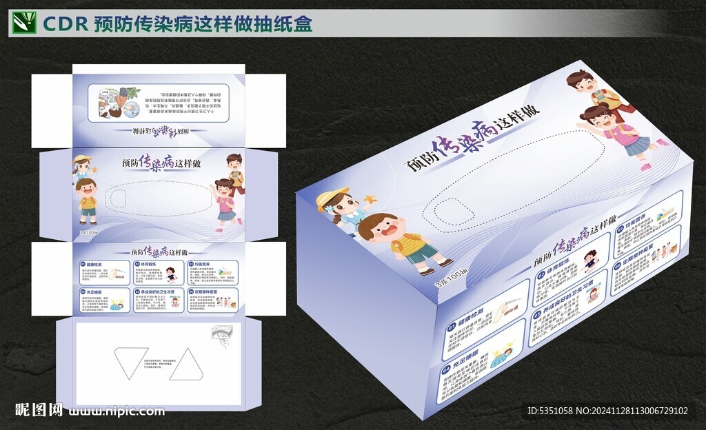 預防傳染病這樣做抽紙盒