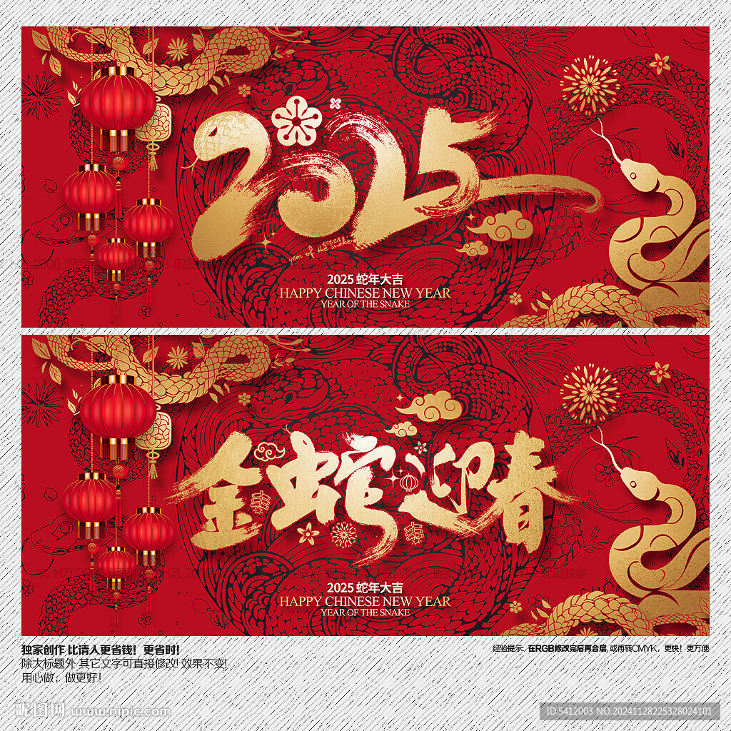 2025年金蛇迎春海報