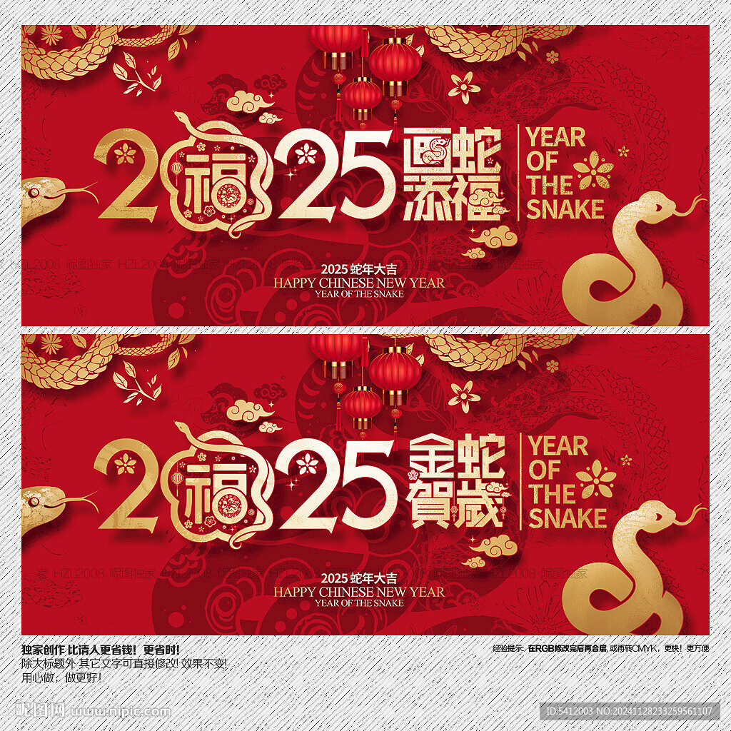 2025金蛇賀歲畫蛇添福海報