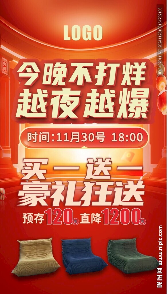 家居海報