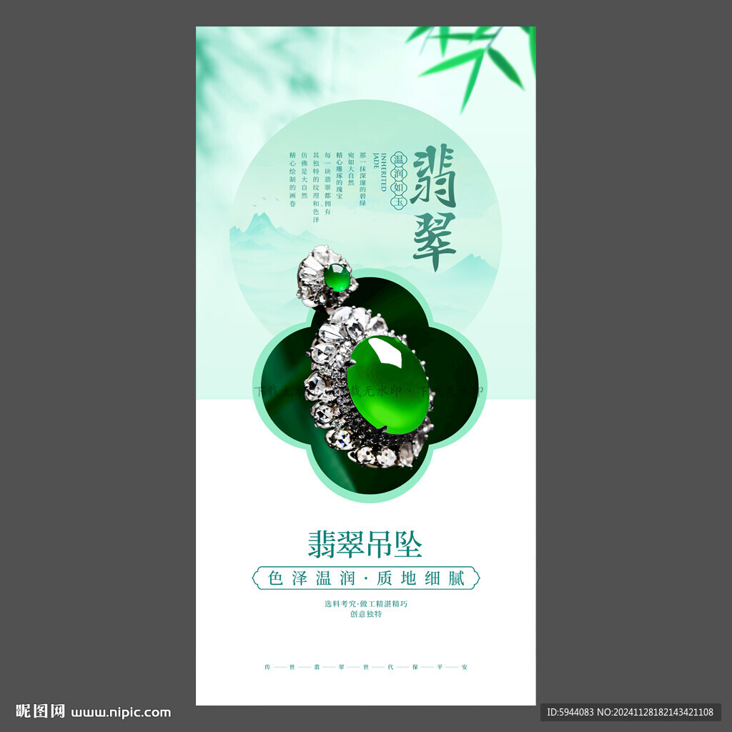 翡翠海報