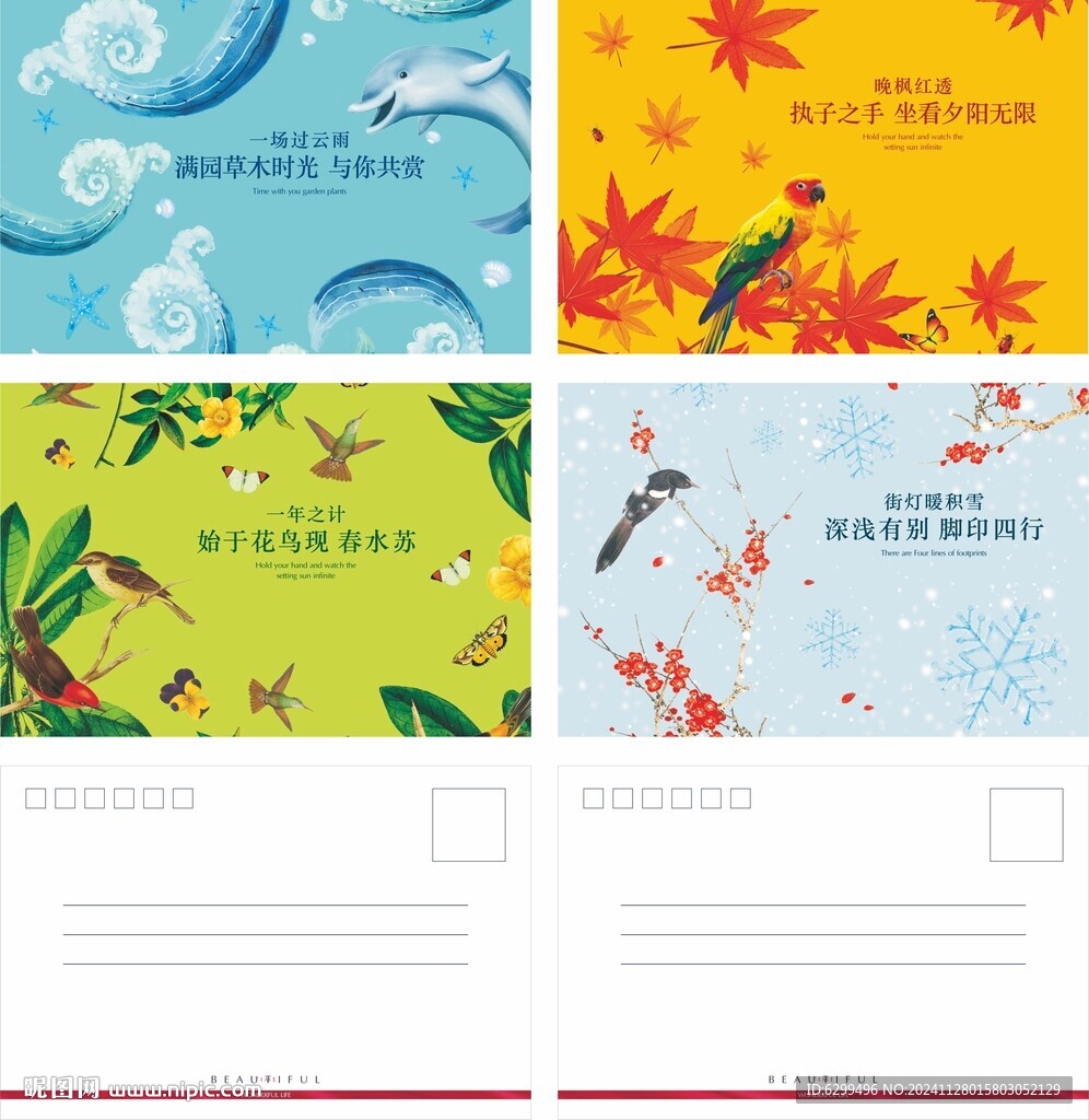 四季明信片